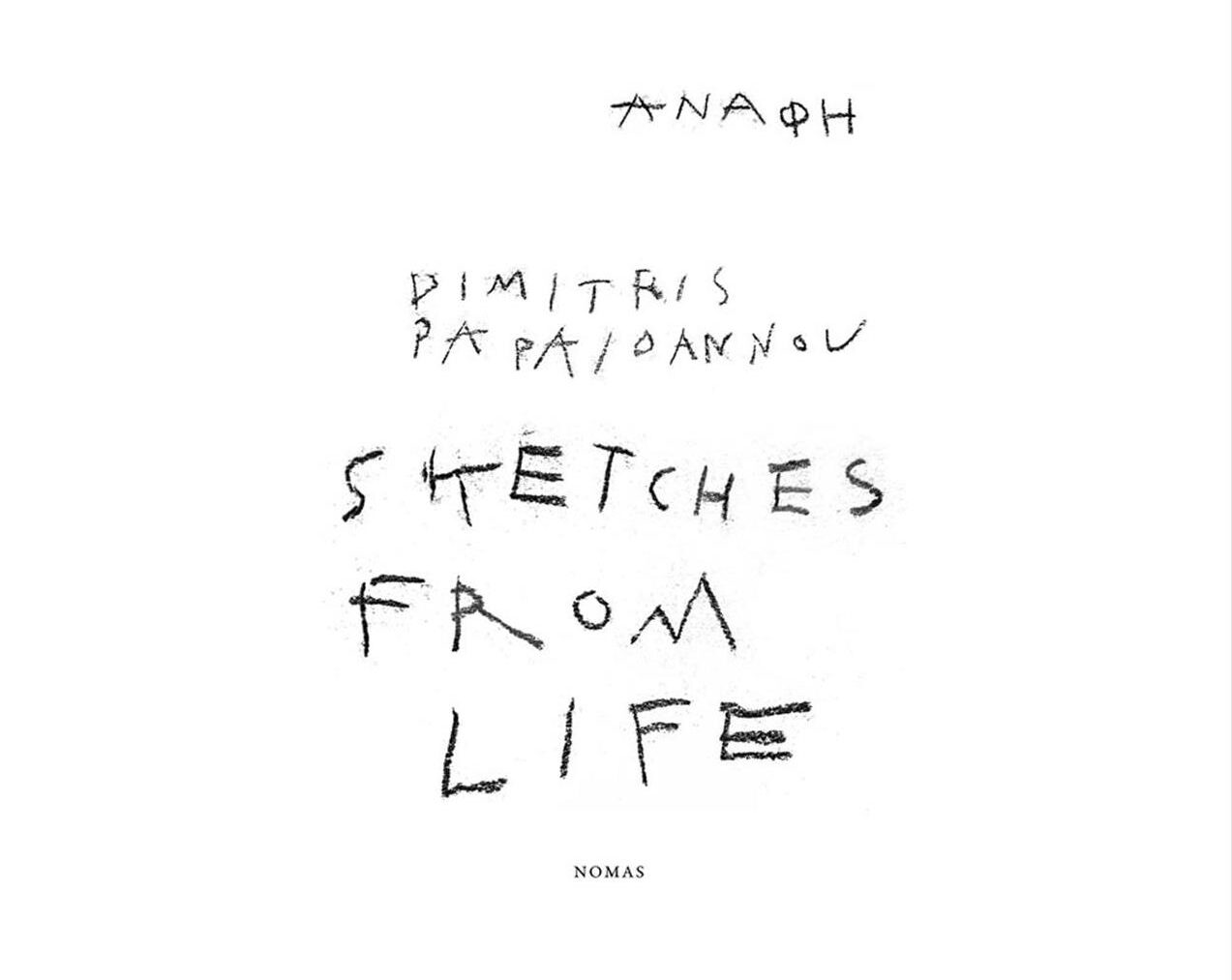 Anafi-Dimitris-Papaioannou-Sketches-From-Life