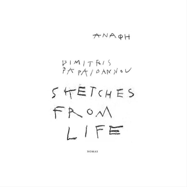 Anafi-Dimitris-Papaioannou-Sketches-From-Life